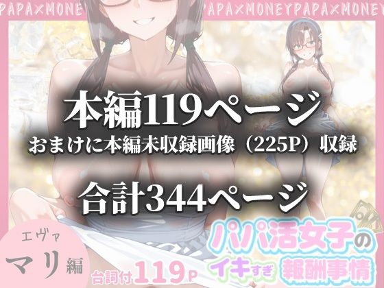 パパ活女子のイキすぎ報酬事情〜エヴァンゲリオ〇 マリ編〜 サンプル画像 11