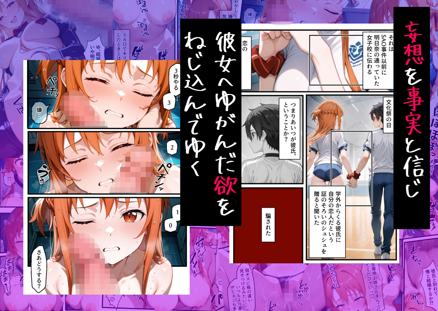 メス猫墜ち NTRの記録 アスナ編 ソードアートオ〇ライン サンプル画像 3