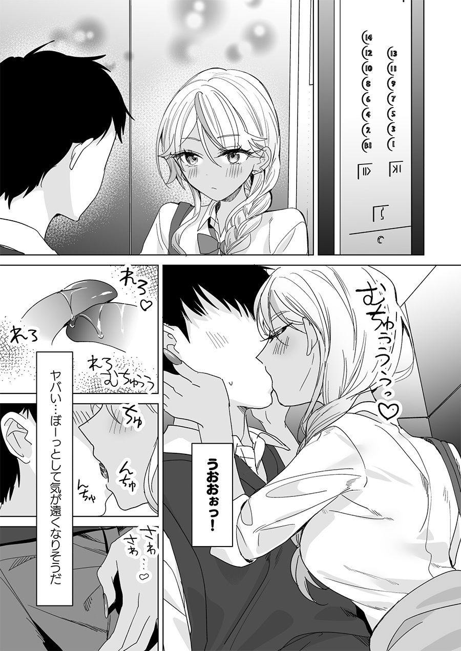 ギャルの女神様 サンプル画像 8