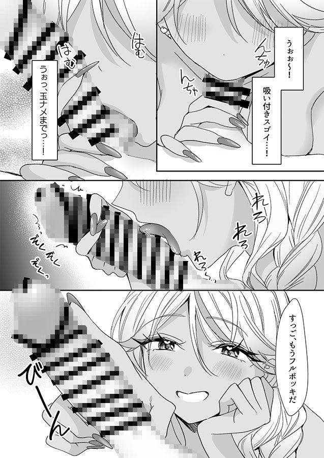 ギャルの女神様 サンプル画像 9