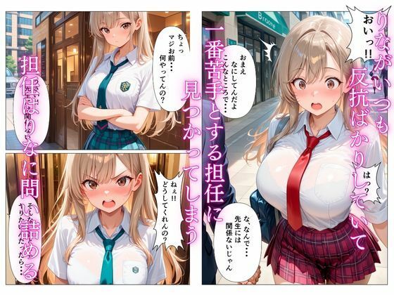 ナマイキだった生徒がオレの肉便器になる話 サンプル画像 6