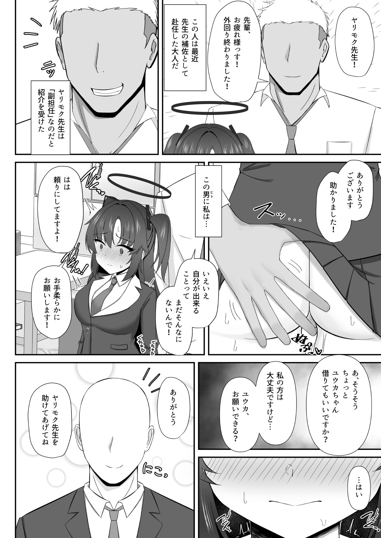 堕落教室｜RabbitCrown サンプル画像 2