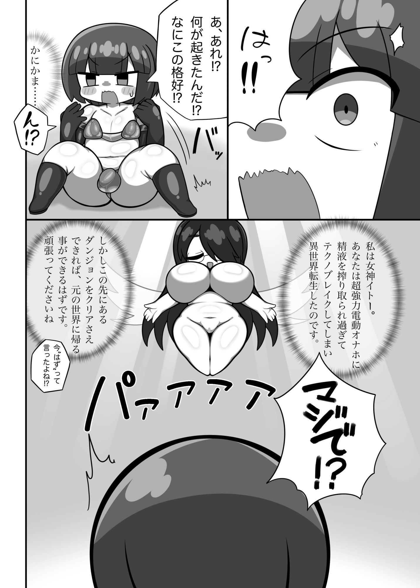 異世界転生かにかま先生 サンプル画像 3