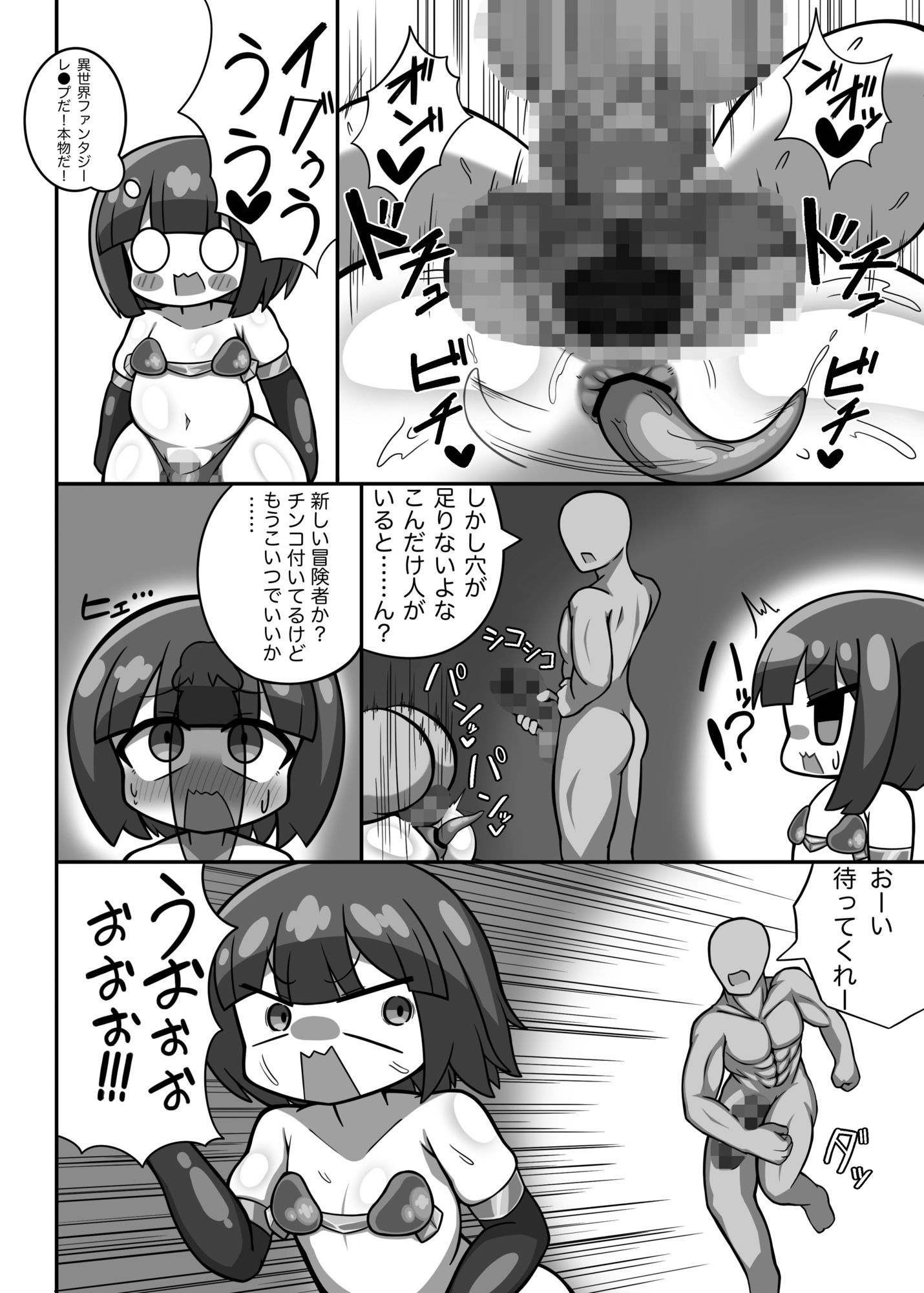 異世界転生かにかま先生 サンプル画像 5