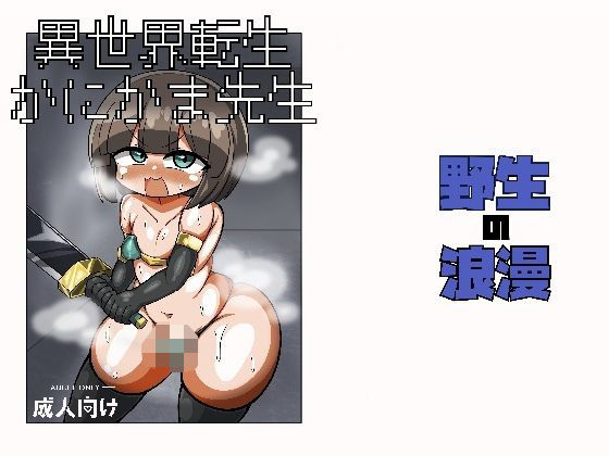 異世界転生かにかま先生 サンプル画像 1