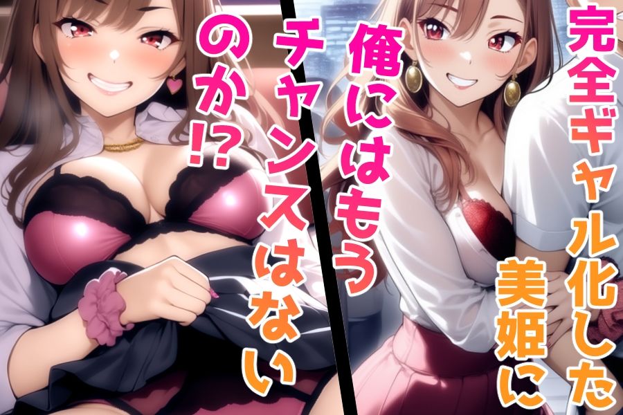 完全ギャル化美姫 サンプル画像 3