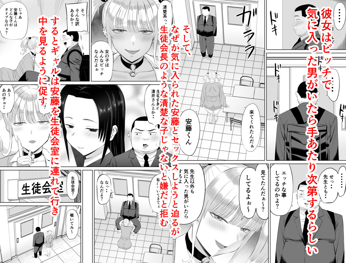ビッチギャルに迫られても清楚系女子好きな俺が喜ぶはずない サンプル画像 7