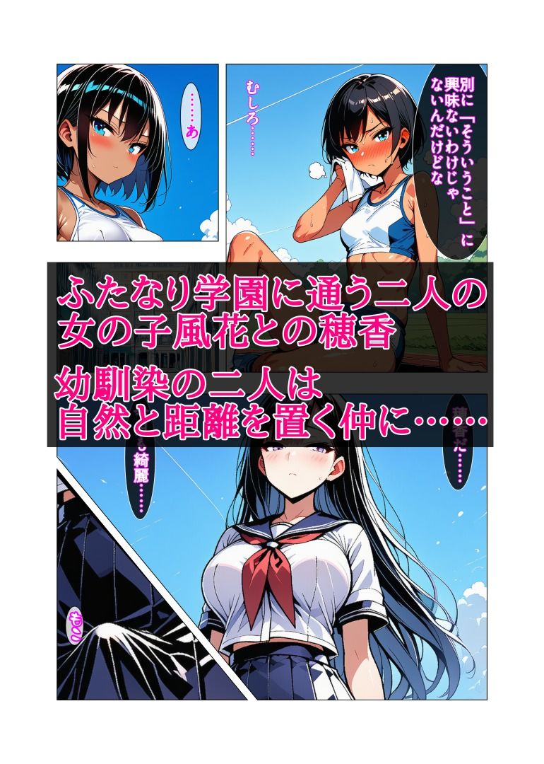 ふたなり学園の恋人達 〜当たり前のように女の子にちんぽが生えている世界〜 サンプル画像 4