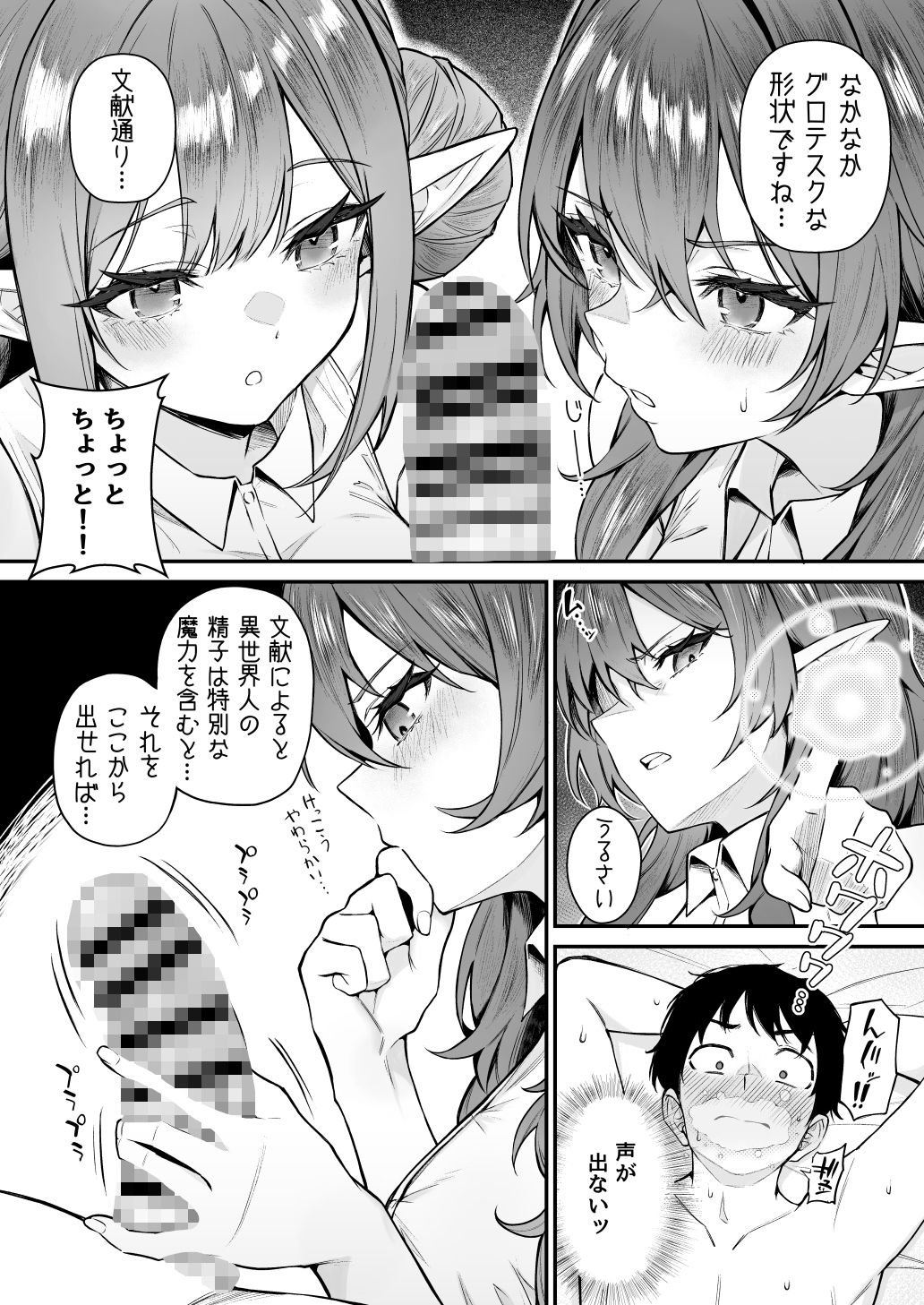 異世界召甘VII後編 サンプル画像 4