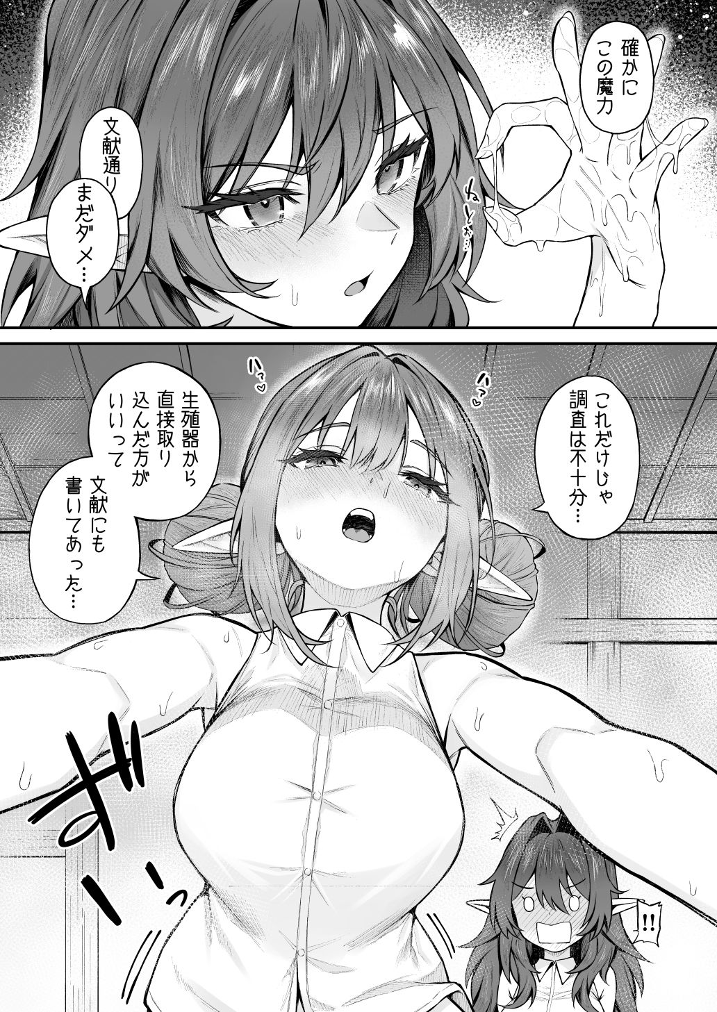 異世界召甘VII後編 サンプル画像 5