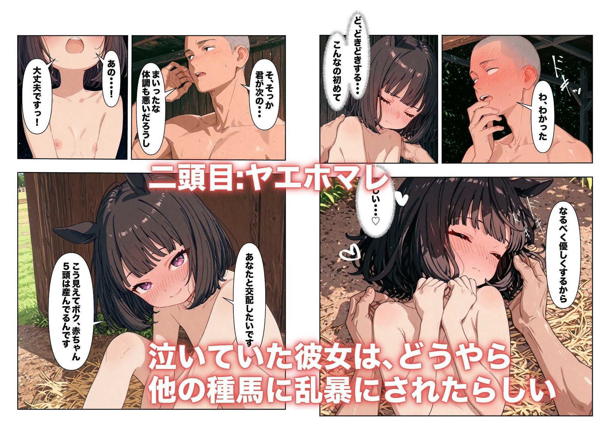 孕ませ牧場の種馬王 〜現役を引退した最強馬、種馬となる〜 サンプル画像 4