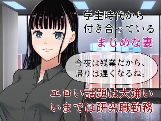 マジメ妻風俗NTR 妻が催●術で風俗嬢にされたが、そのとき客につけられたレビューを正気に戻った妻と見てみる話