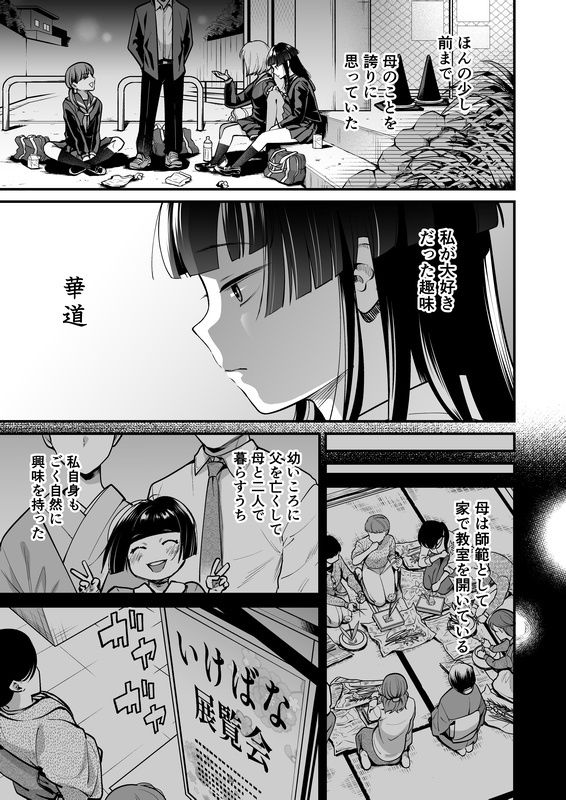 華道師範の子に生まれて 〜母娘の借景〜 サンプル画像 4