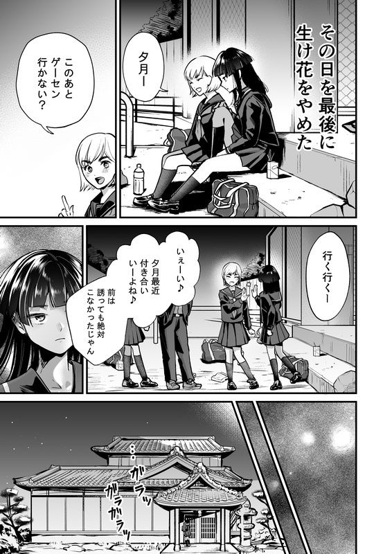 華道師範の子に生まれて 〜母娘の借景〜 サンプル画像 5