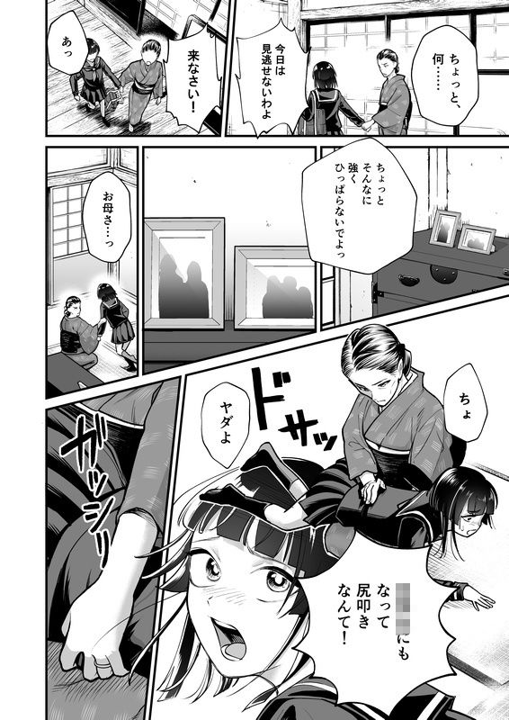 華道師範の子に生まれて 〜母娘の借景〜 サンプル画像 6