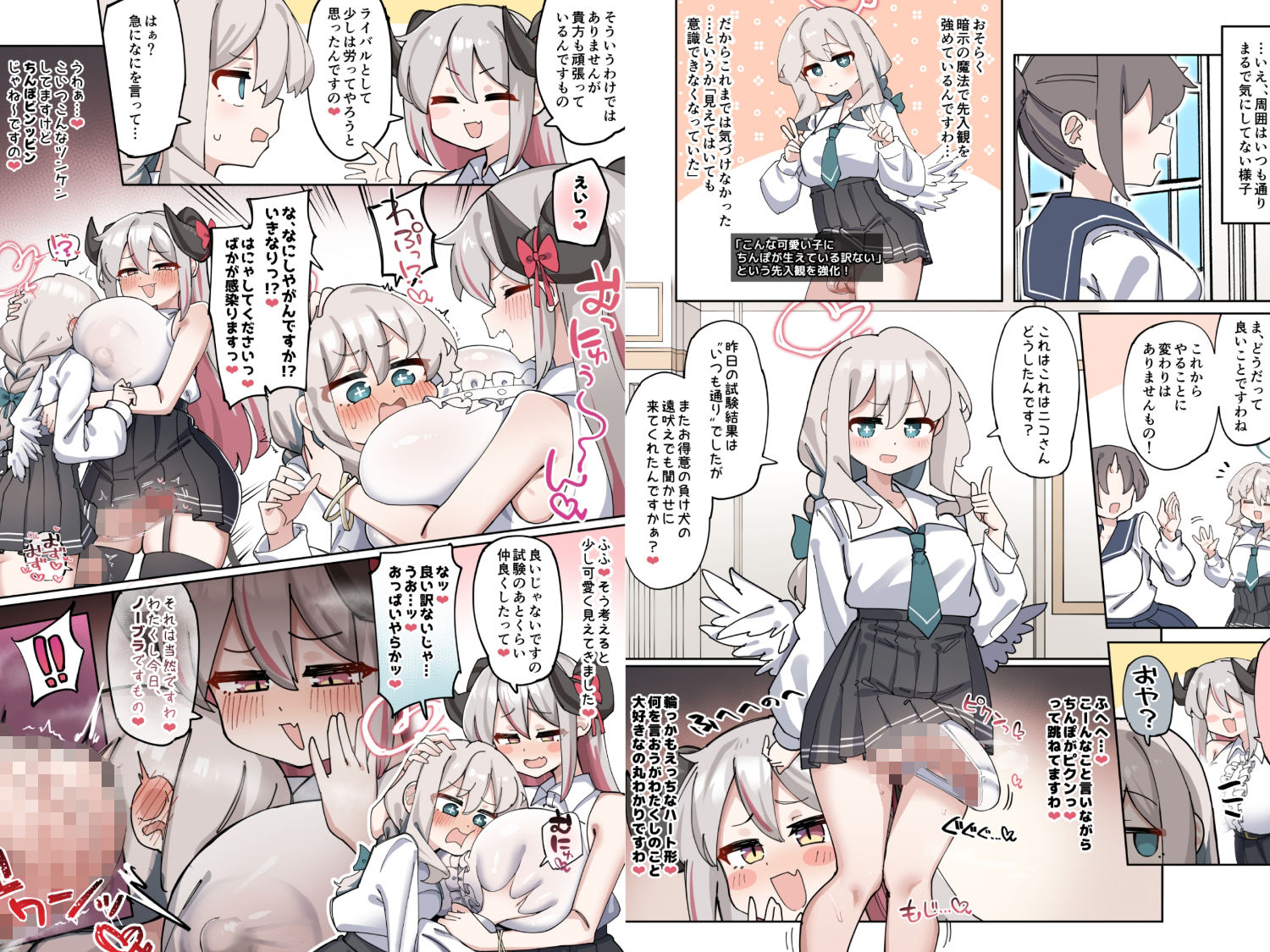 へいろー&てーる〜でかぱい悪魔ちゃんはふたなり天使のオナペット〜｜三崎 サンプル画像 6