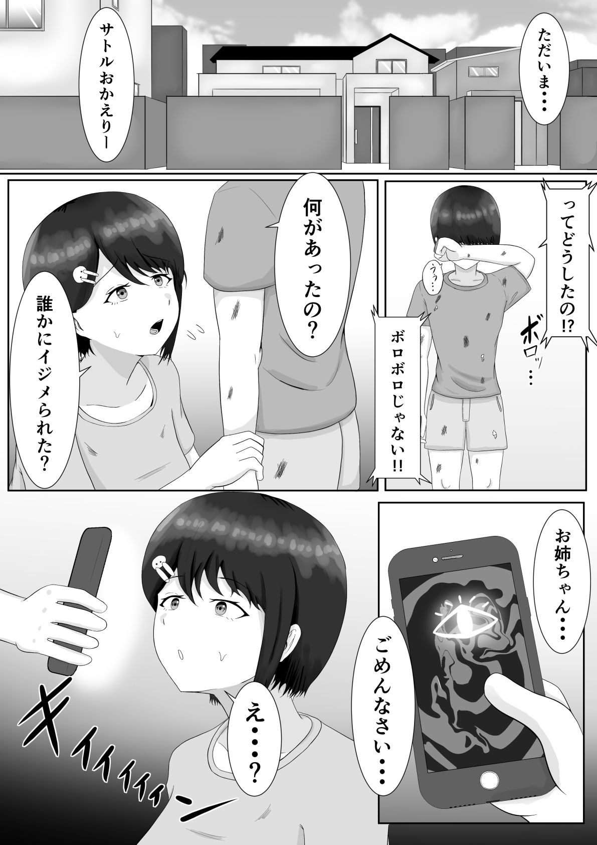 催●使わされ、姉取られ サンプル画像 3