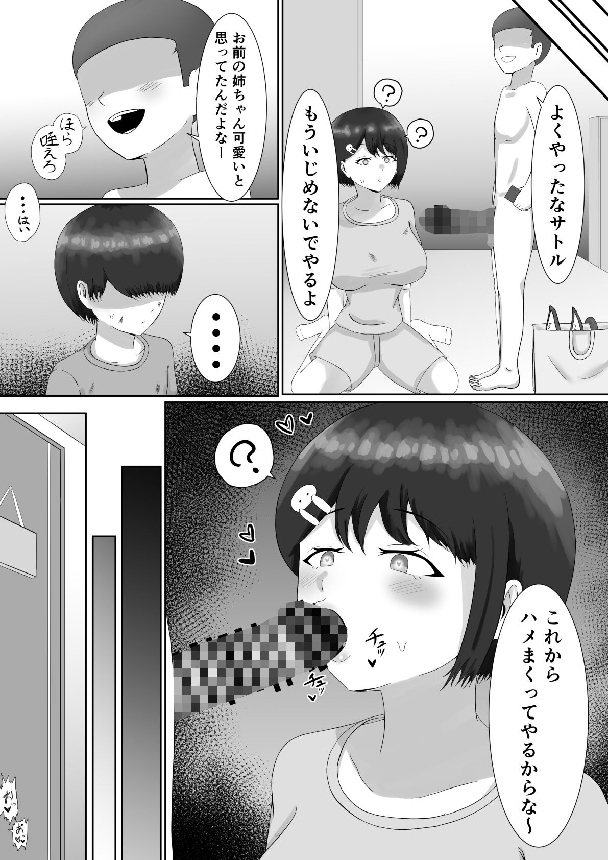 催●使わされ、姉取られ サンプル画像 4