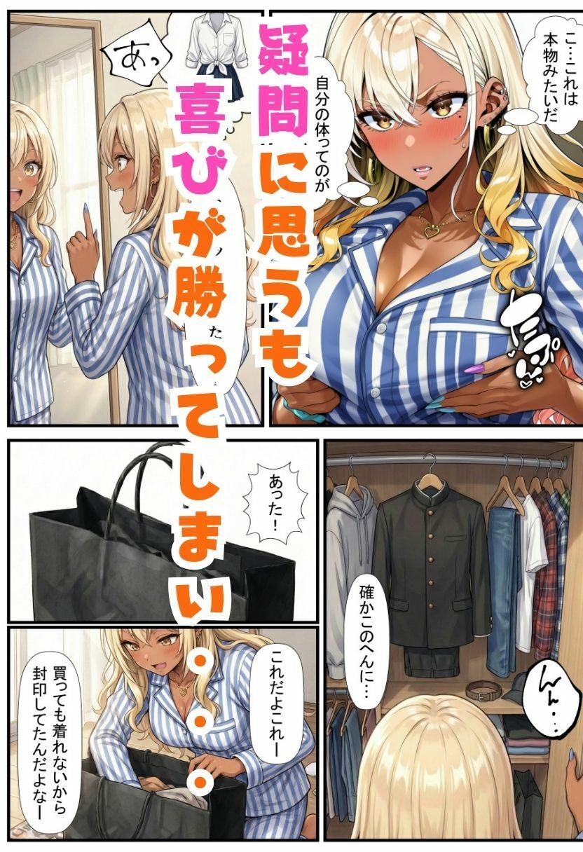 TS巨乳黒ギャルになったオレ 幼馴染のわからせセックスでメス堕ち サンプル画像 3