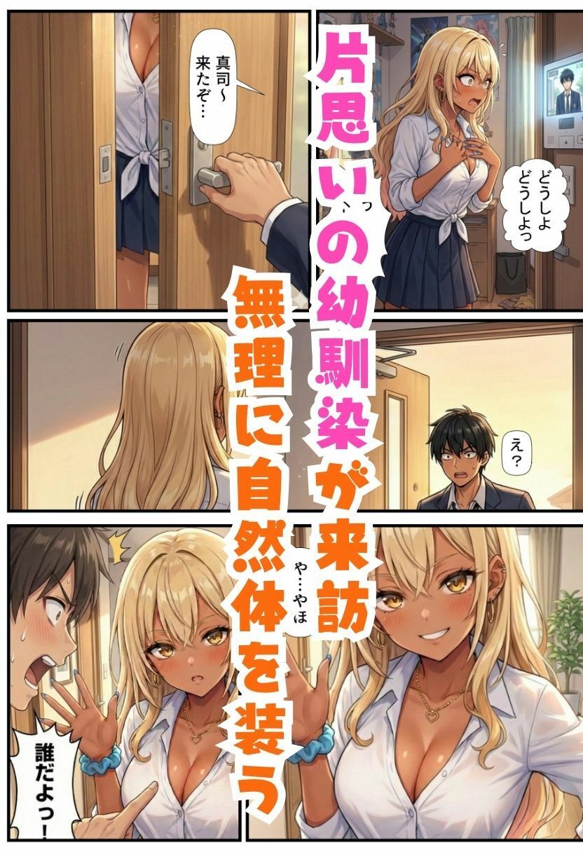 TS巨乳黒ギャルになったオレ 幼馴染のわからせセックスでメス堕ち サンプル画像 5