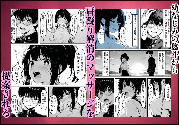 実録巨乳に悩む水泳部AVデビュー幼なじみの隣でマッサージに溺れて サンプル画像 3