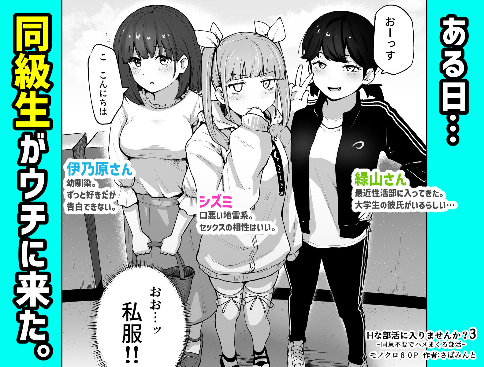 Hな部活に入りませんか?3-同意不要でハメまくる部活-｜さばみんと屋