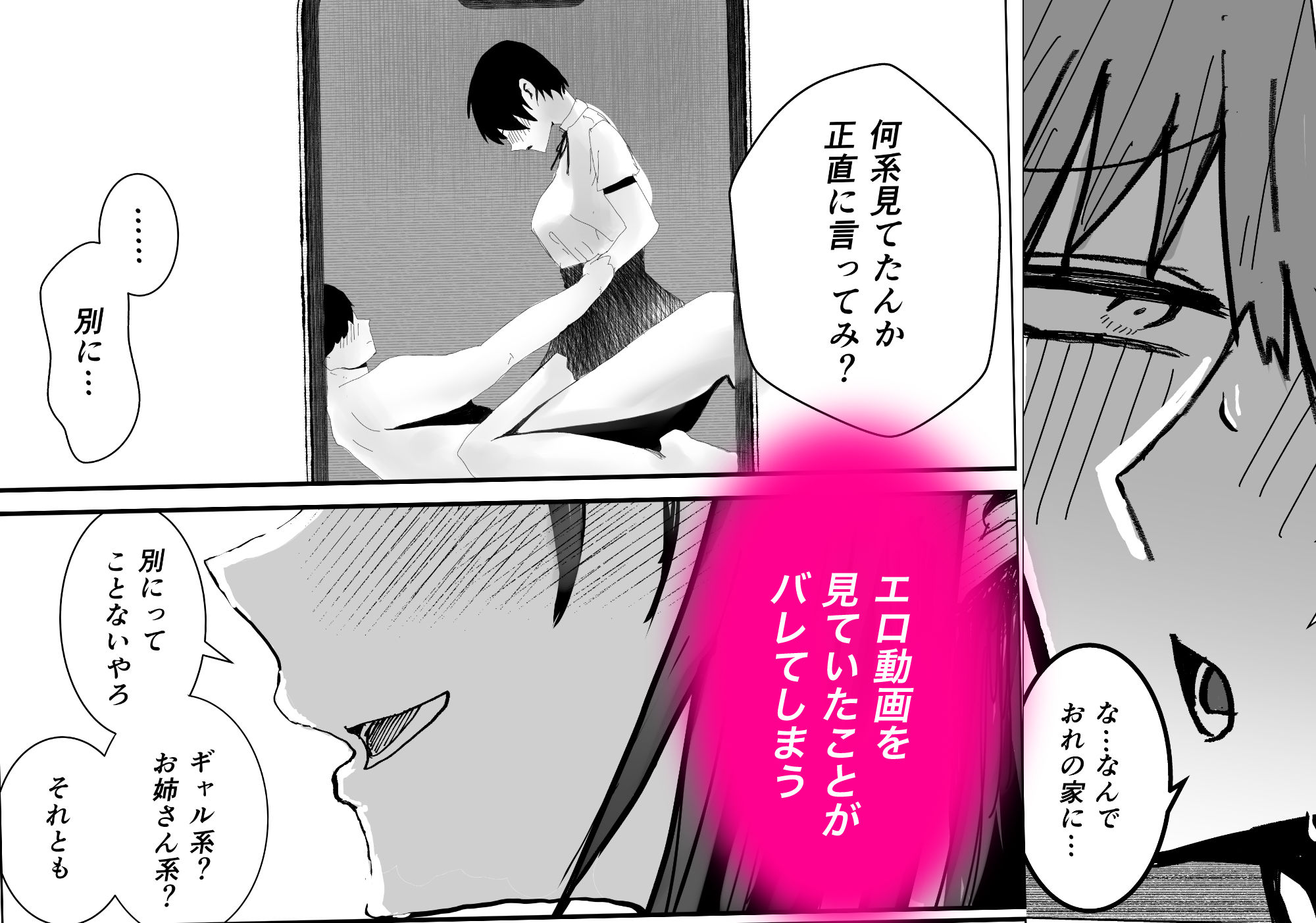 関西弁の幼馴染とエロ動画を見る サンプル画像 3