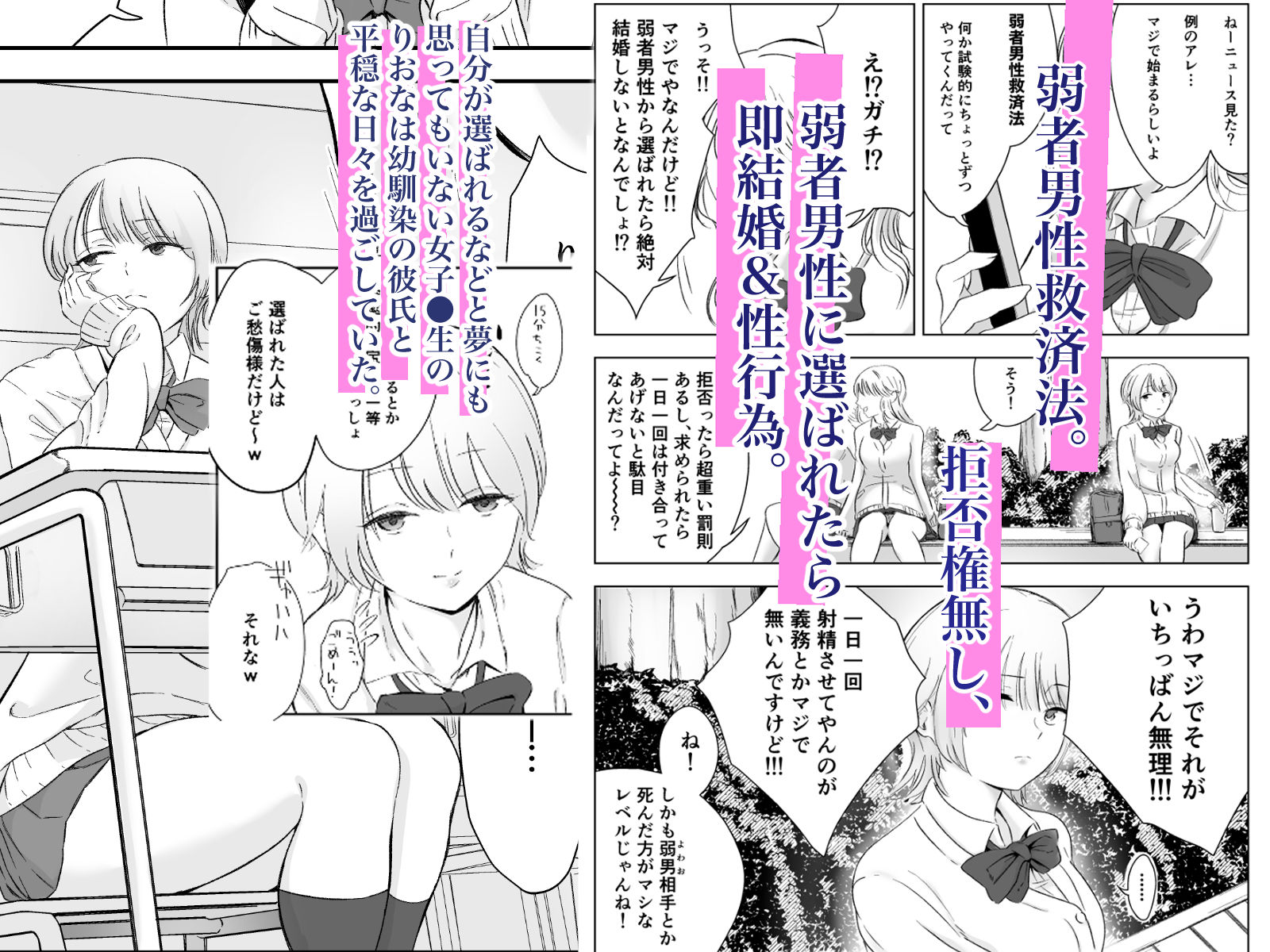 弱者男性救済法 サンプル画像 2