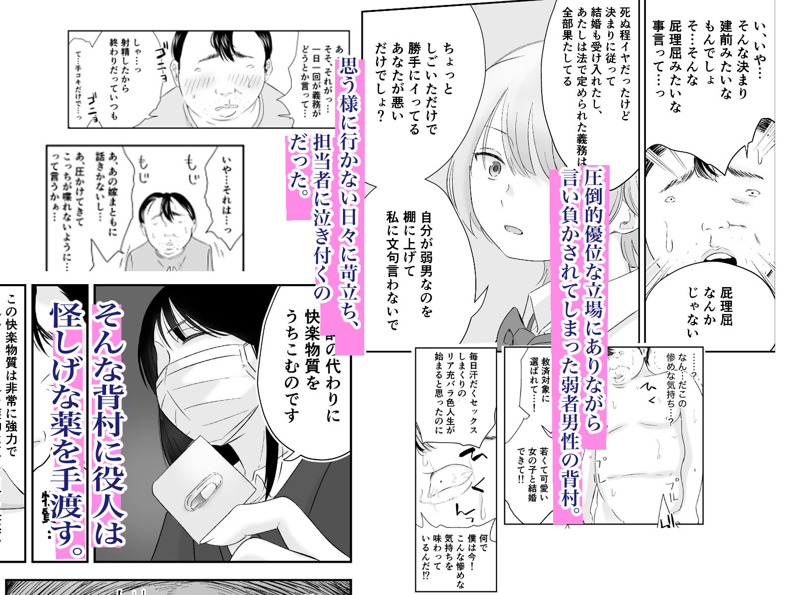 弱者男性救済法 サンプル画像 6