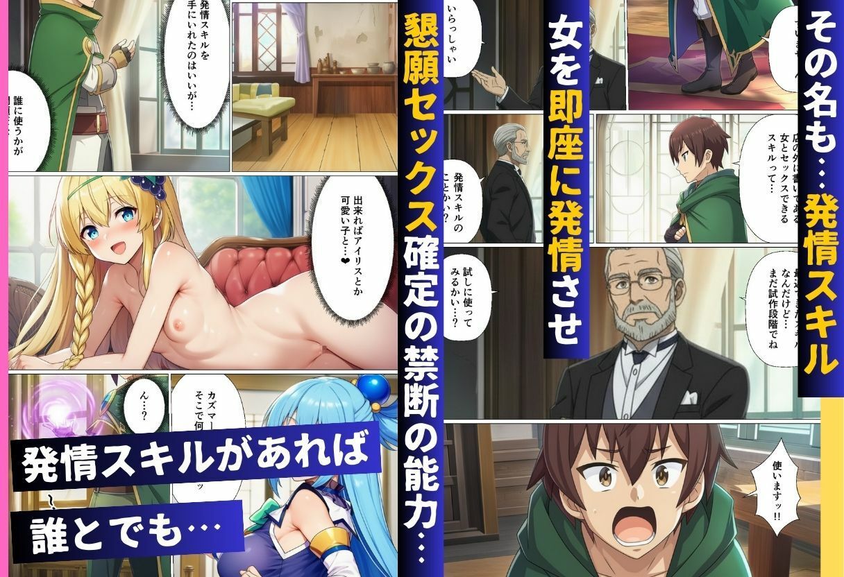 もしカズマが発情スキルを手に入れてハーレムを作ったら!【こ◯すば編】 サンプル画像 3