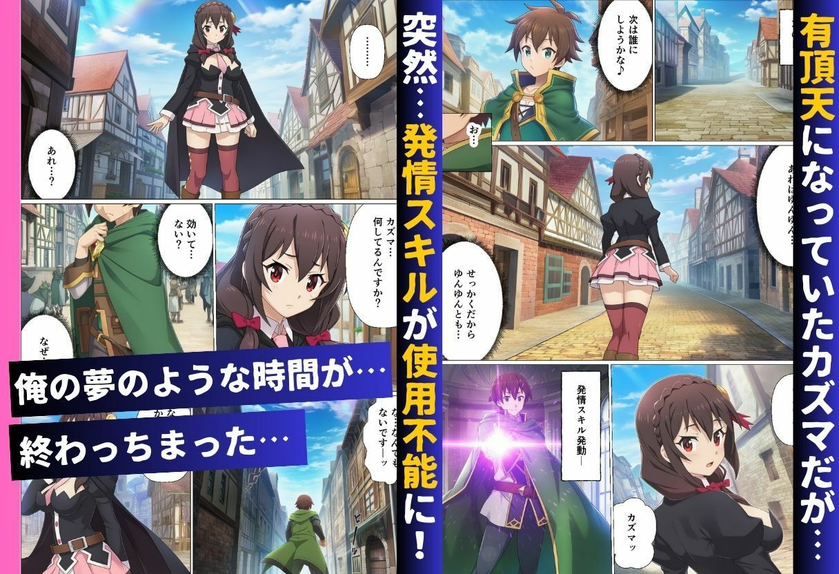 もしカズマが発情スキルを手に入れてハーレムを作ったら!【こ◯すば編】 サンプル画像 9