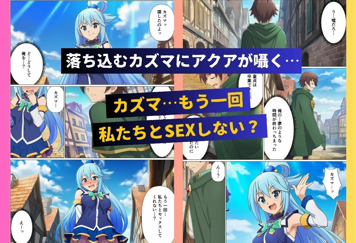 もしカズマが発情スキルを手に入れてハーレムを作ったら!【こ◯すば編】 サンプル画像 10