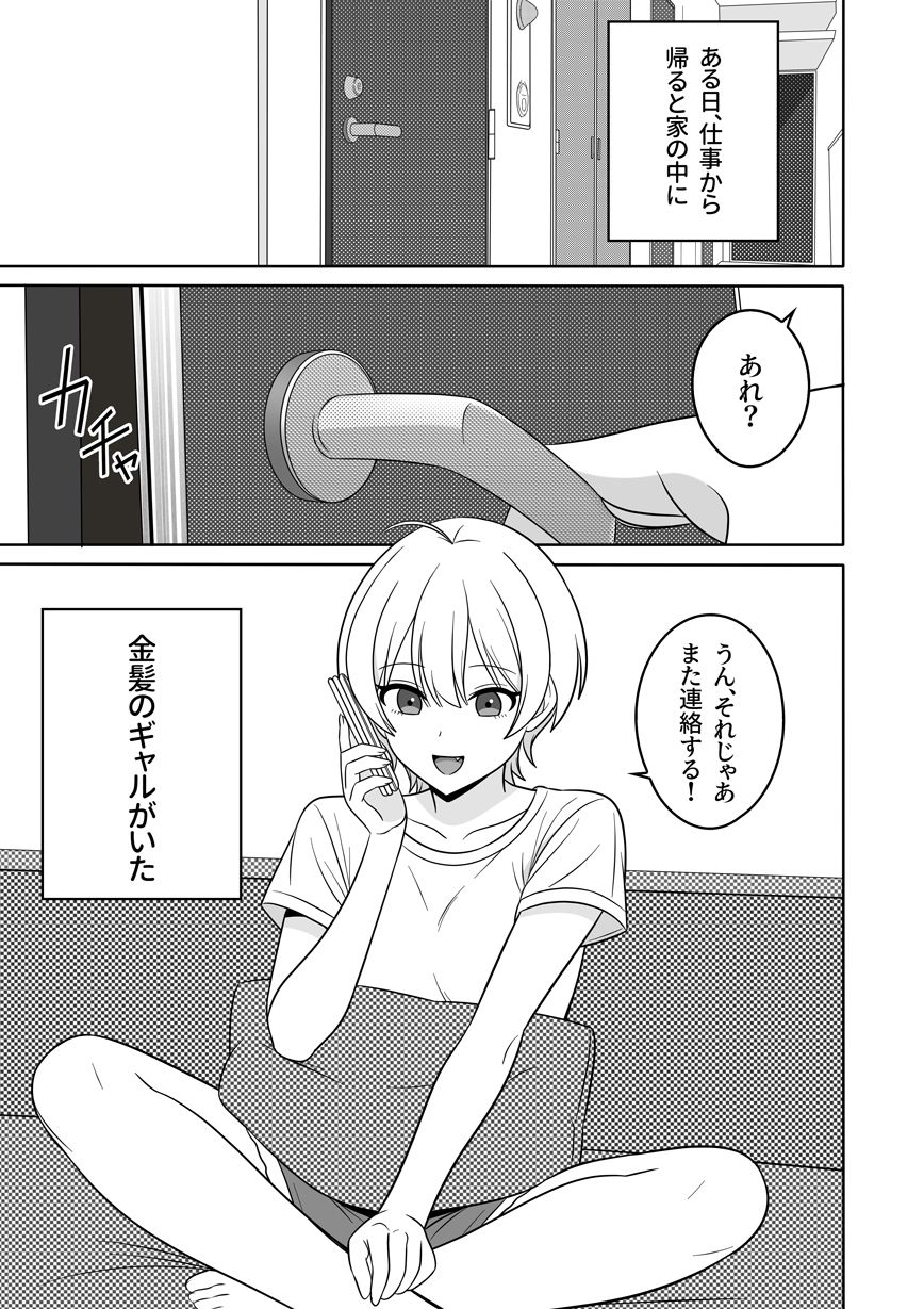義妹がギャルになりまして サンプル画像 2