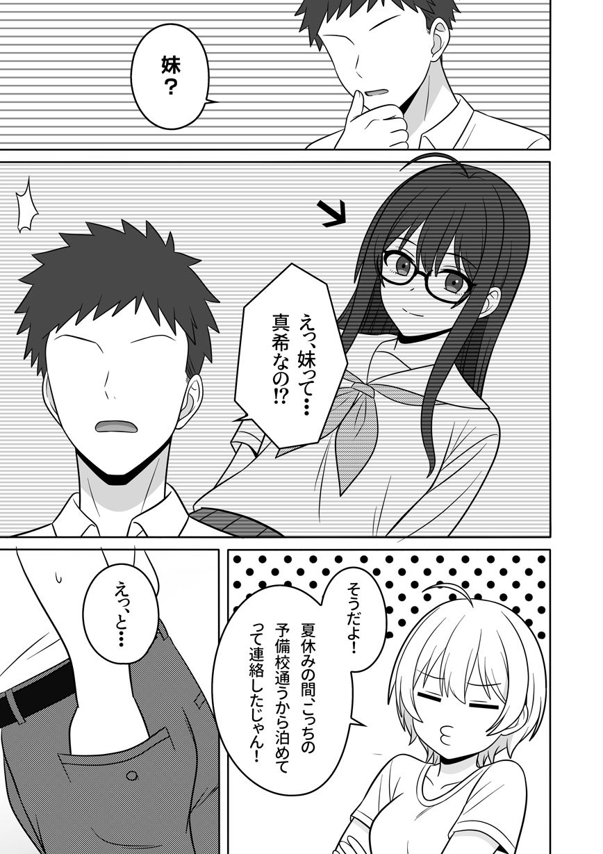 義妹がギャルになりまして サンプル画像 4