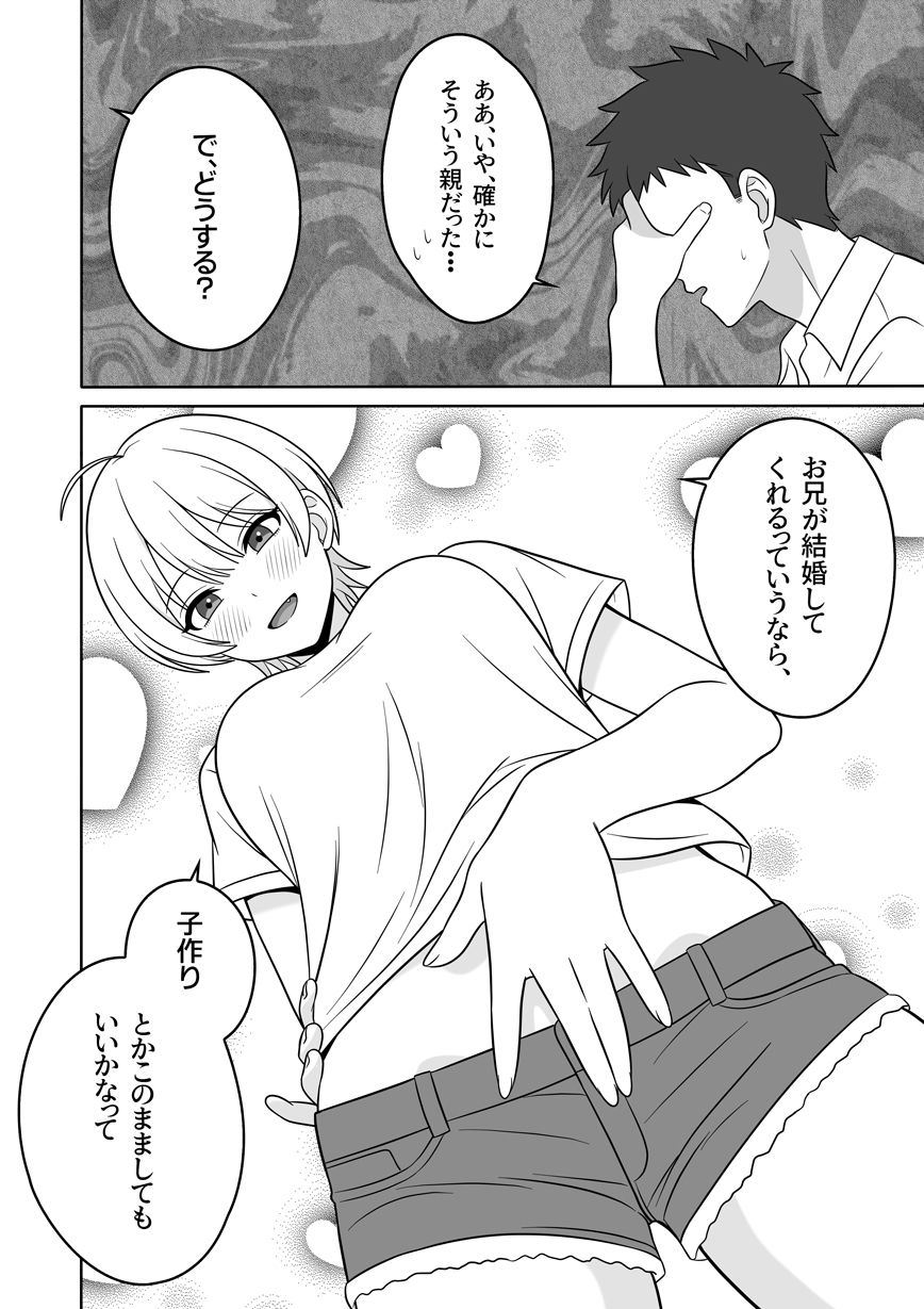 義妹がギャルになりまして サンプル画像 5