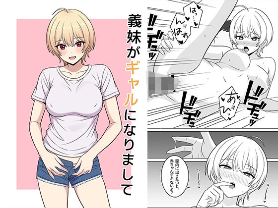 義妹がギャルになりまして サンプル画像 1