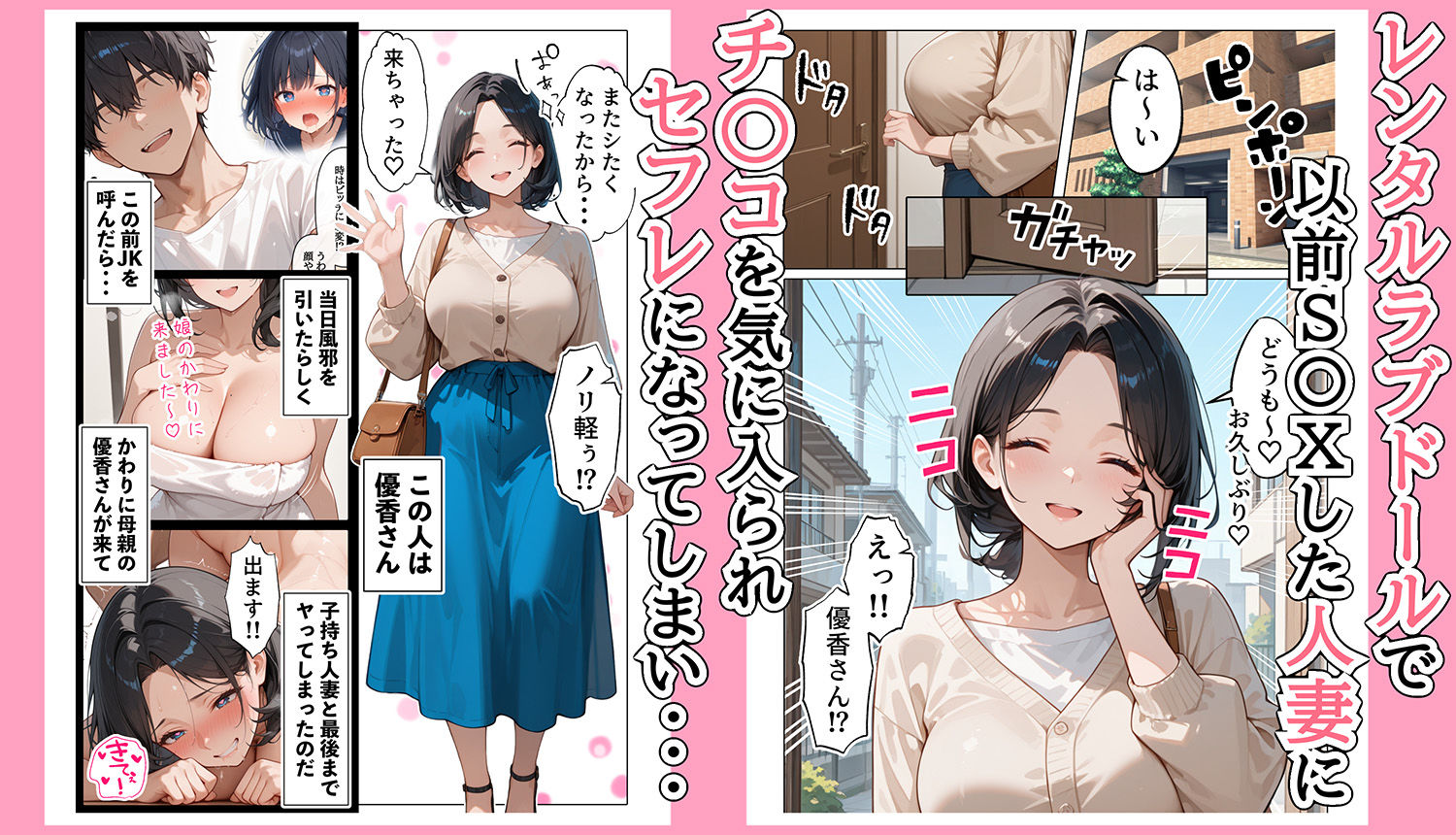 ラブドール頼んだら、JKのママが来た