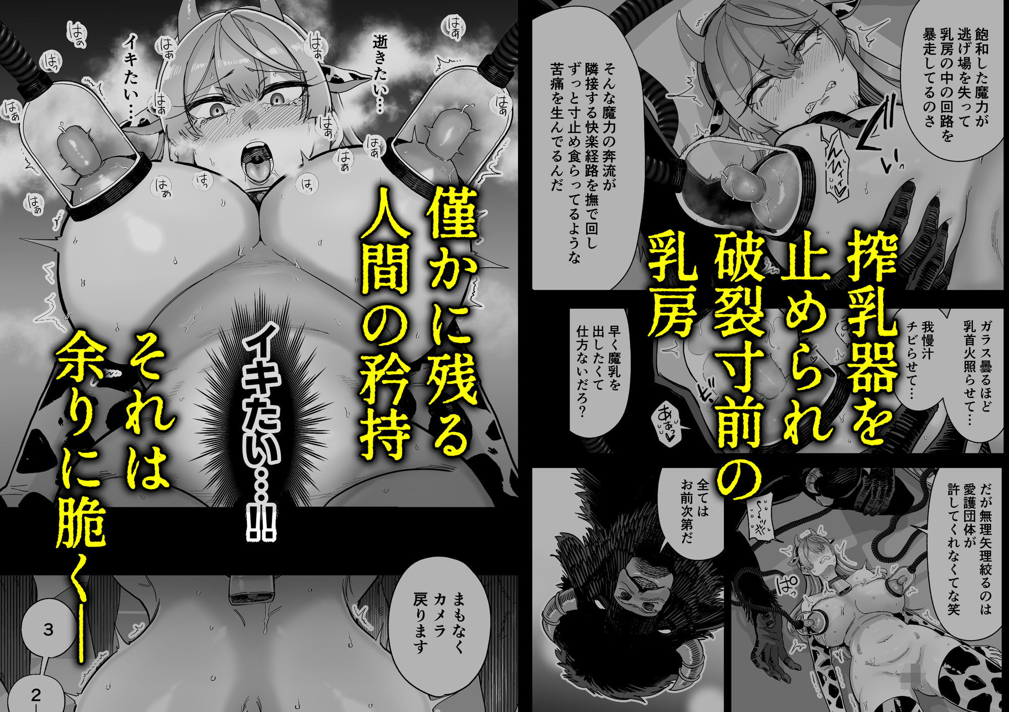 魔乳製造雌畜堕チ。 サンプル画像 9