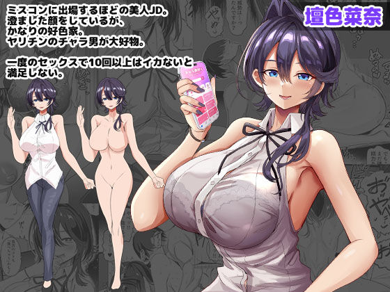 チャラ男狩り