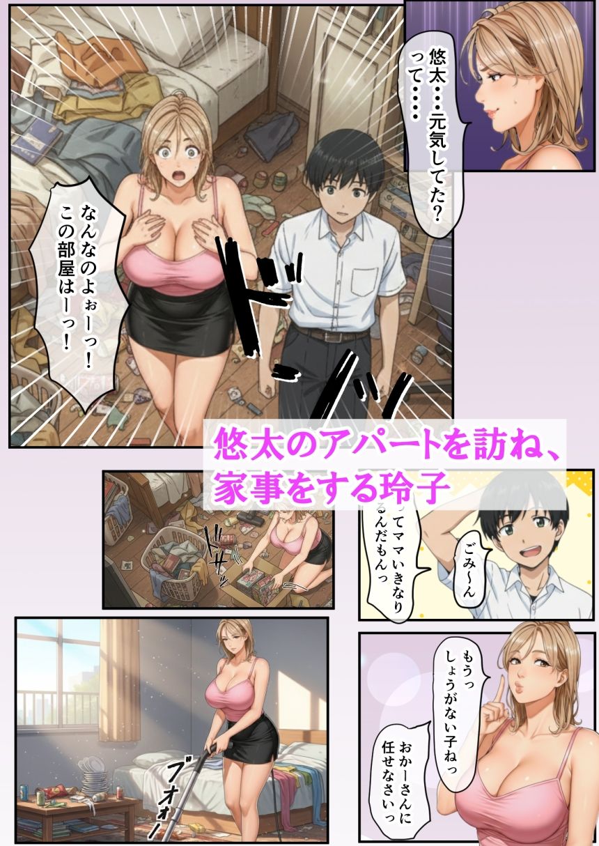 童貞息子、爆乳ギャルママの膣で卒業しました。〜生中出し連発で親子も卒業〜 サンプル画像 3