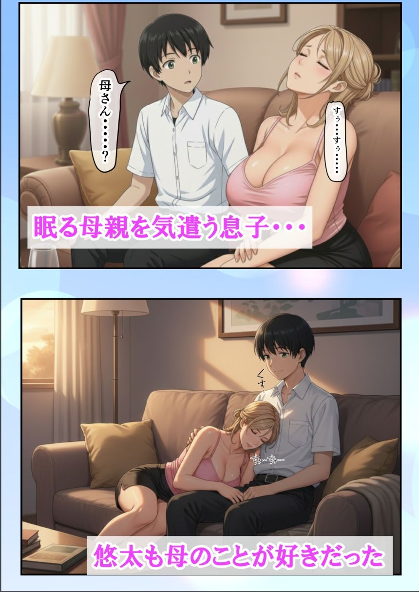 童貞息子、爆乳ギャルママの膣で卒業しました。〜生中出し連発で親子も卒業〜 サンプル画像 5