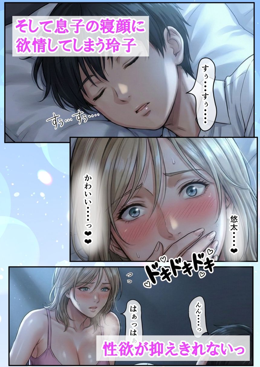 童貞息子、爆乳ギャルママの膣で卒業しました。〜生中出し連発で親子も卒業〜 サンプル画像 6