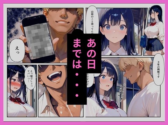 ヤンキーの先輩に秘密を握られ俺の彼女は中出しされまくっていた〜清楚系彼女のNTR〜 サンプル画像 8