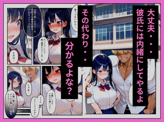 ヤンキーの先輩に秘密を握られ俺の彼女は中出しされまくっていた〜清楚系彼女のNTR〜 サンプル画像 10
