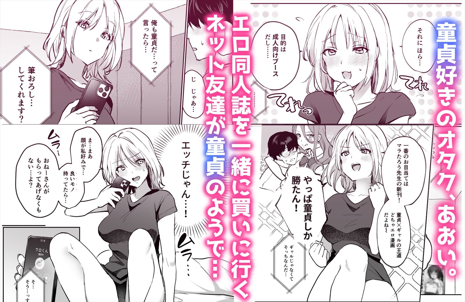 オフパコしたら童貞に狩られました サンプル画像 2