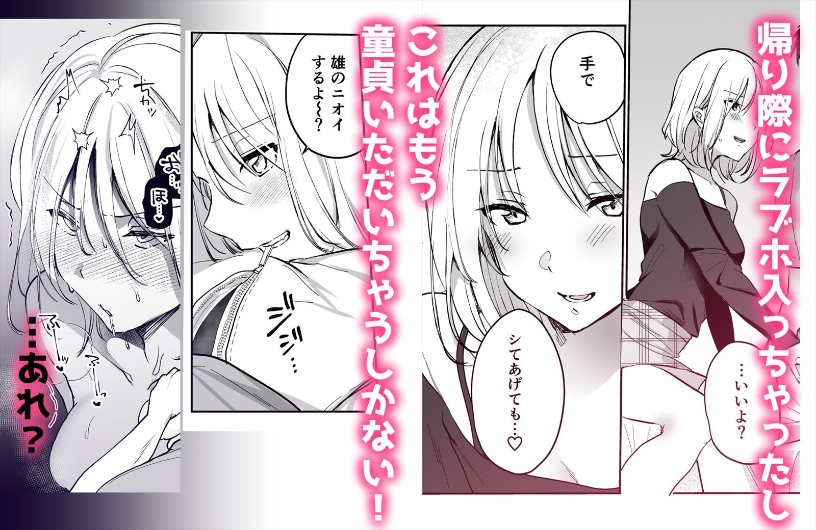 オフパコしたら童貞に狩られました サンプル画像 3