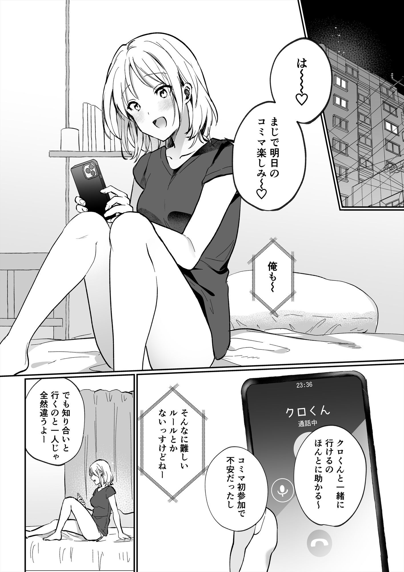 オフパコしたら童貞に狩られました サンプル画像 6