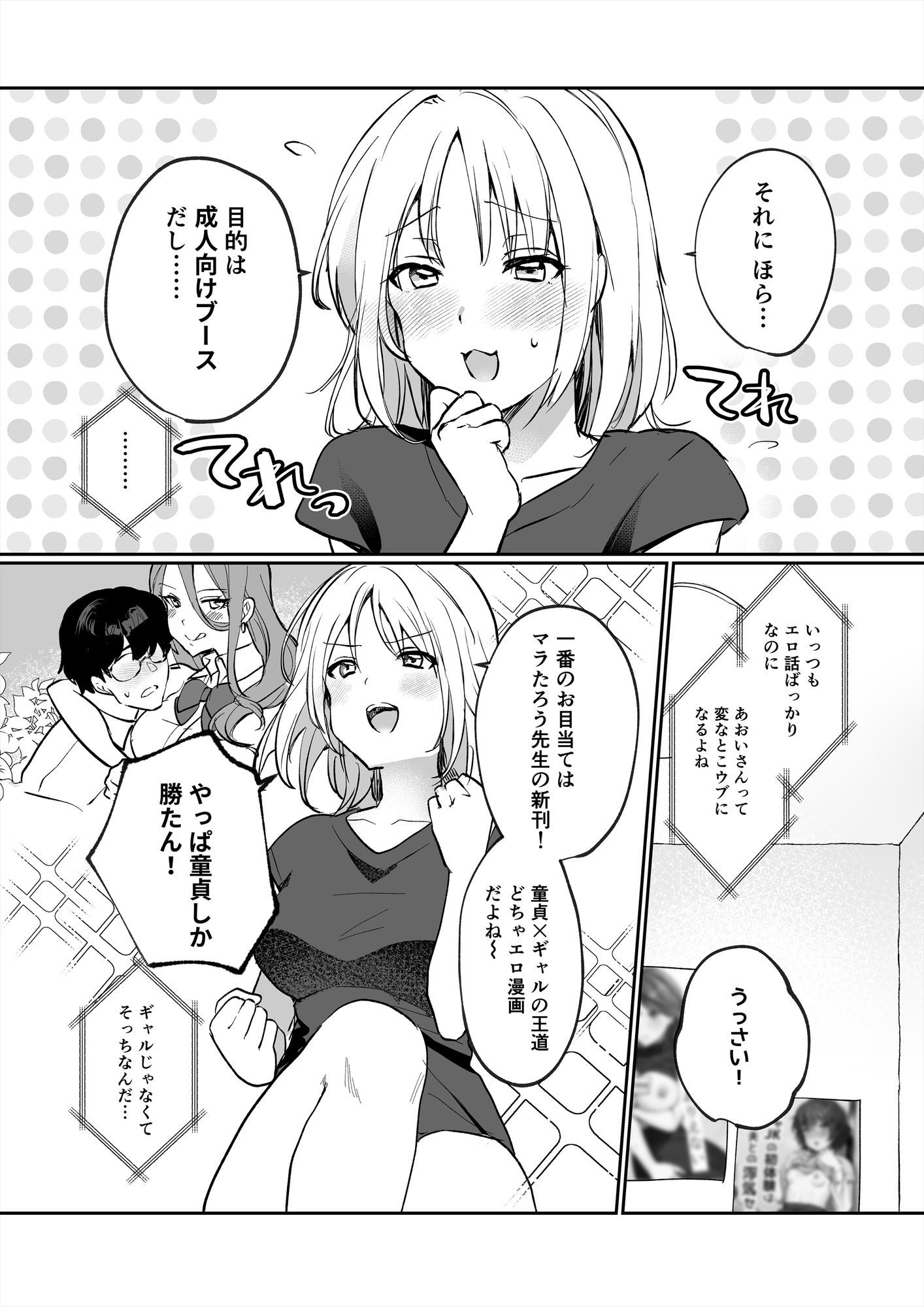 オフパコしたら童貞に狩られました サンプル画像 7