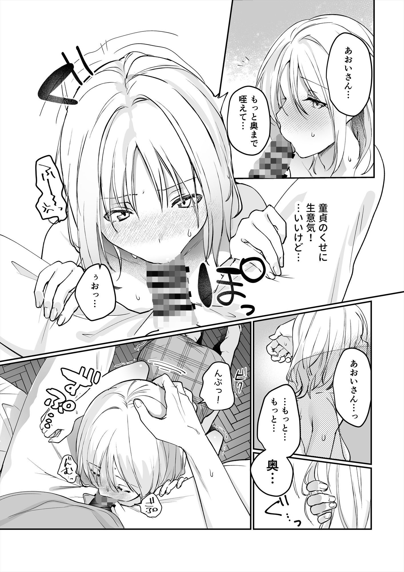 オフパコしたら童貞に狩られました サンプル画像 8