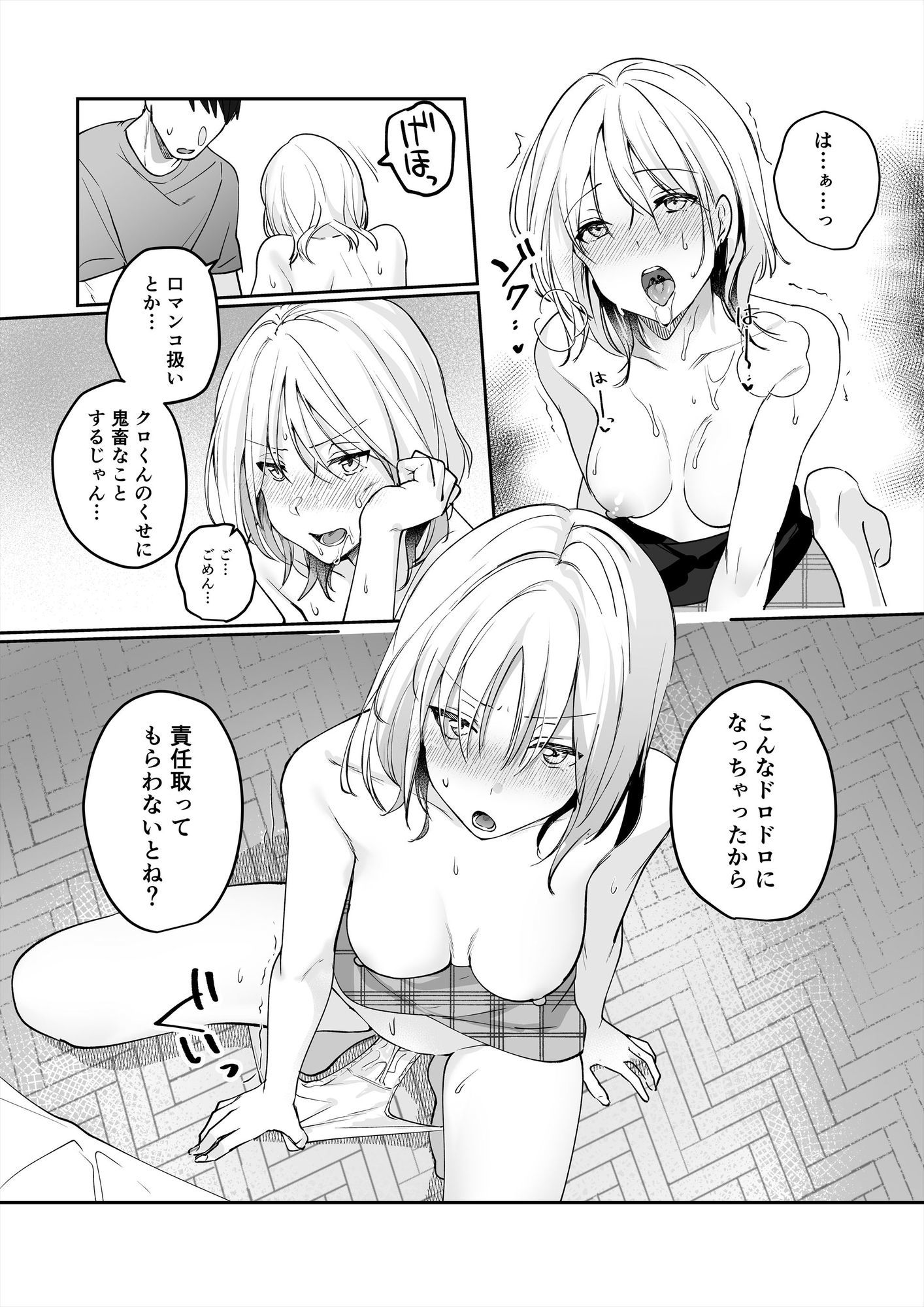オフパコしたら童貞に狩られました サンプル画像 9